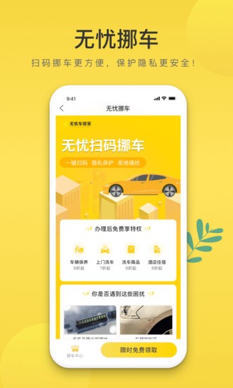 無(wú)憂車(chē)管家app v2.2.5 安卓版 3