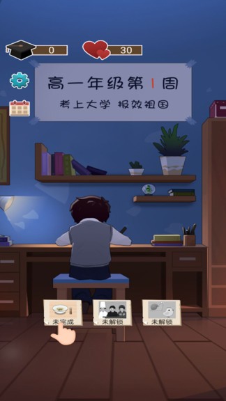 家长模拟器中国式家长游戏 v2.4 安卓版3