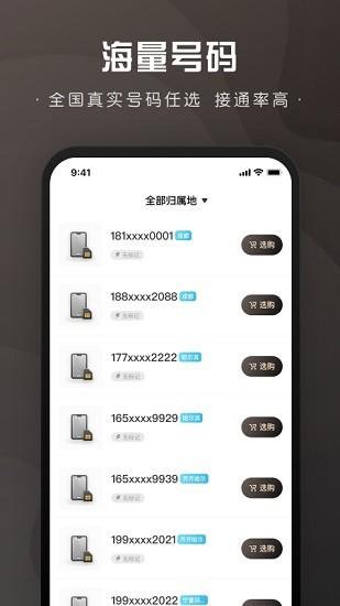 微微小号app最新版 v1.1.1 安卓版0