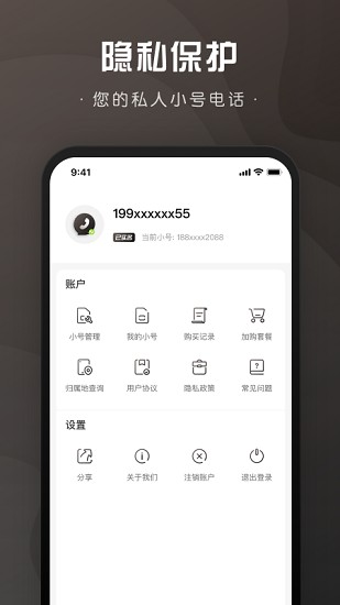 微微小号app最新版 v1.1.1 安卓版2