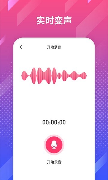 游戲變聲王最新版 v1.2.0 安卓版 0