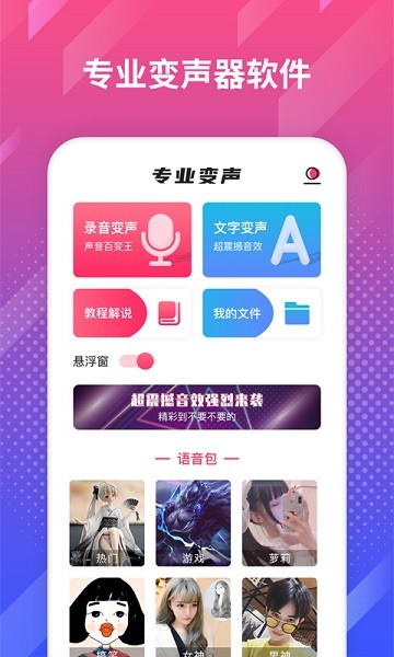 游戏变声王app下载