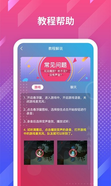 游戲變聲王最新版 v1.2.0 安卓版 3