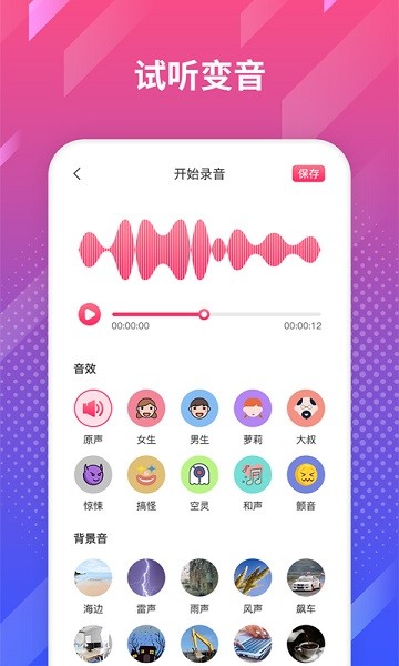 游戲變聲王最新版 v1.2.0 安卓版 1