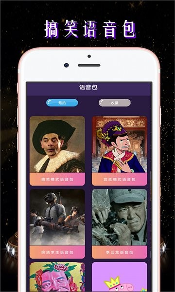 小宝语音包变声器免费 v1.0.4 最新安卓版2