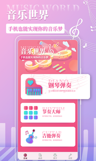 钢琴师官方版 v1.3 安卓版0