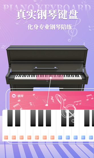 钢琴师官方版 v1.3 安卓版1