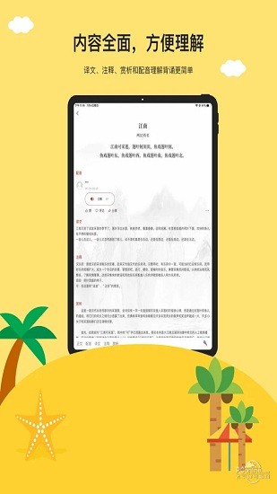古诗乐园iphone版 v1.3.1 ios版0