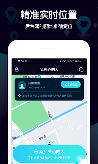 行迹守护app下载