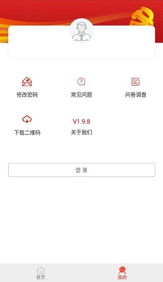 全國(guó)防返貧監(jiān)測(cè)信息系統(tǒng)APP v2.0.8 安卓版 0