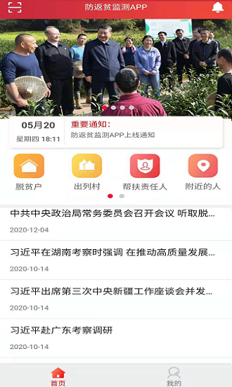 防返貧監(jiān)測信息系統(tǒng)app v2.0.8 安卓版 1