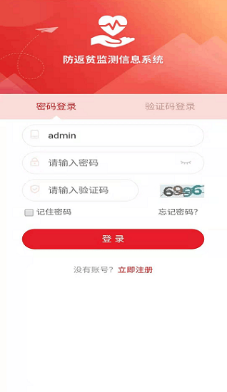 全國(guó)防返貧監(jiān)測(cè)信息系統(tǒng)APP v2.0.8 安卓版 2