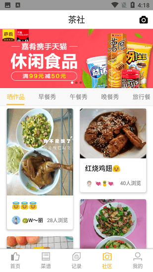 小易菜记app