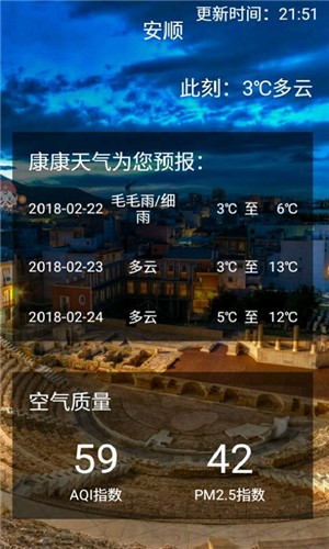 康康天气app v1.0 安卓版2