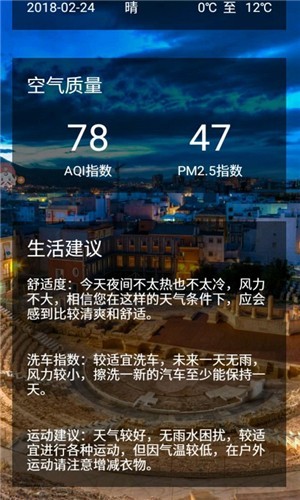 康康天气app v1.0 安卓版1