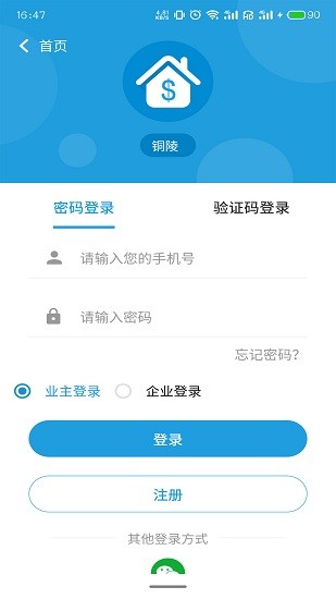 铜陵市房屋应急维修app v1.0.3 安卓版2