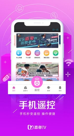 喜粤tv软件 v1.2.5 安卓版2