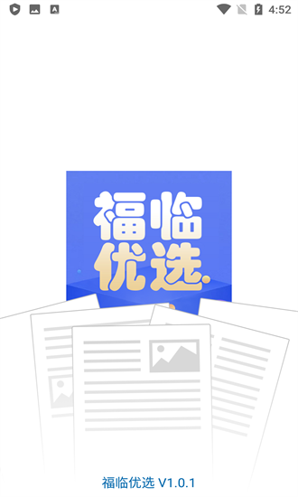 福臨優(yōu)選app