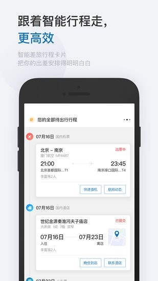 慧通商旅ios