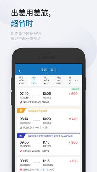 慧通商旅iPhone版 v7.8.0 蘋果手機版 3