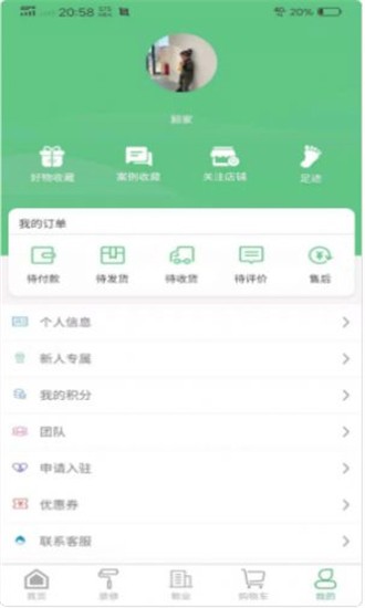 飾業(yè)家最新版 v1.0.5 安卓版 1