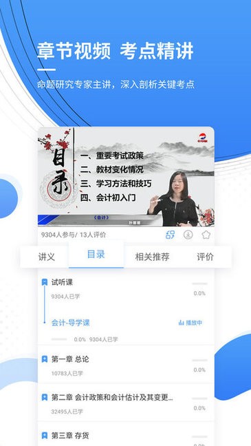 會(huì)計(jì)考證準(zhǔn)題庫 v5.30 安卓版 3