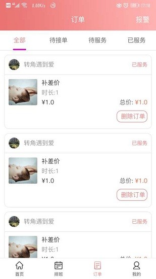 摩豚技師端app1