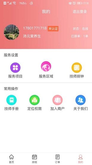 摩豚技師端app v1.1.0 安卓版 0