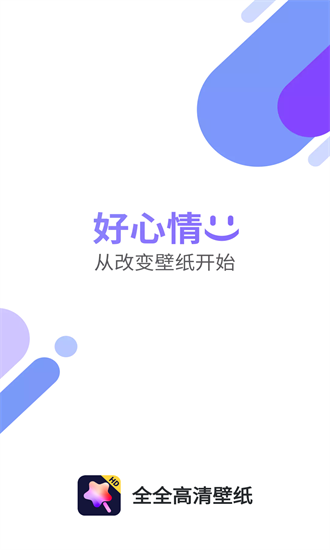 全全高清壁紙app