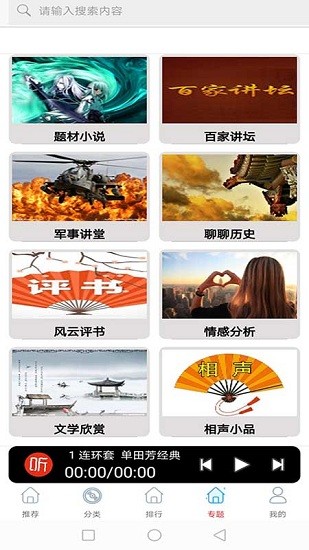 有聲小品評書大全app v2.0 安卓版 0