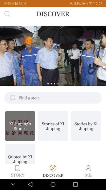 China Story(中国好故事) v1.2.4 安卓版2