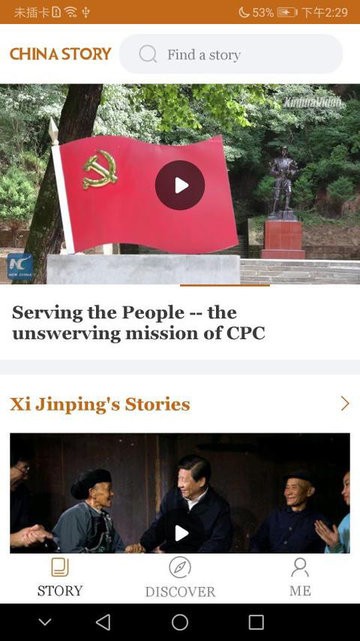 China Story(中国好故事) v1.2.4 安卓版3