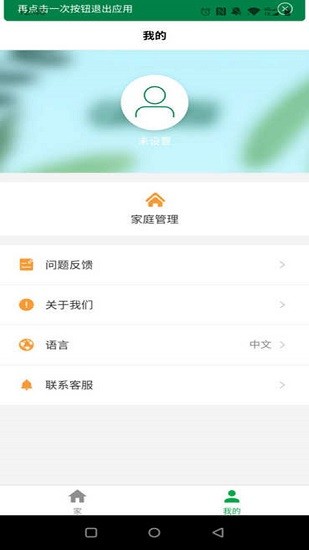 歌瑞斯除甲醛app0