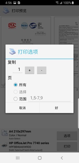 趣打印高级版(printershare) v12.14.2 安卓免费版3