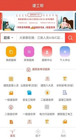 建工帮app