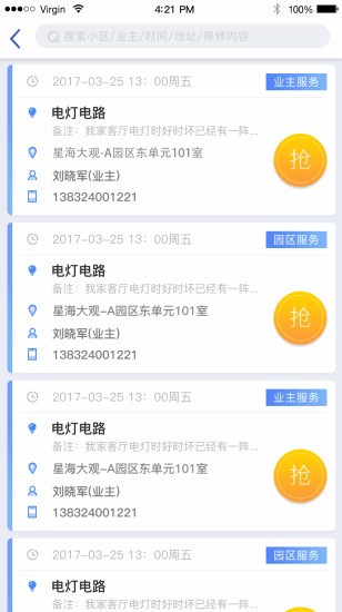 智服務(wù)app v2.0.1 安卓版 0