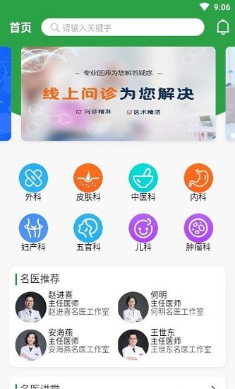 笑医笑app v1.2.3 安卓版1