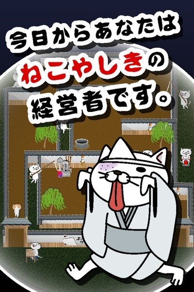 猫咪妖怪屋中文版 v1.4 安卓版3