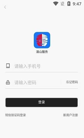 渝山服務(wù)app v1.0.49 安卓版 2