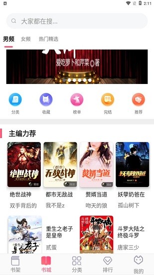 阅民小说app官方版 v40.0.20 安卓版1
