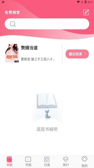 阅民小说app官方版 v40.0.20 安卓版0