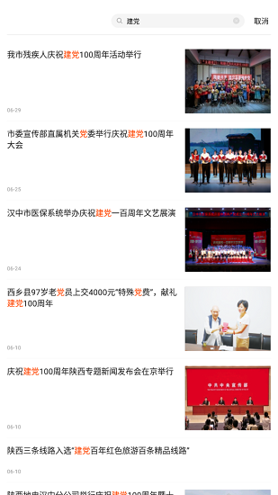 汉中日报官方版 v1.0.4 安卓版0