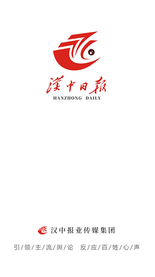 汉中日报官方版 v1.0.4 安卓版1
