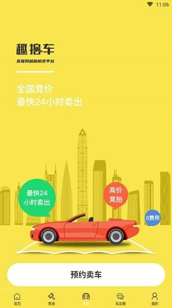 趣拍車app2