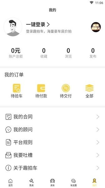 趣拍車app v1.0.2 安卓版 3