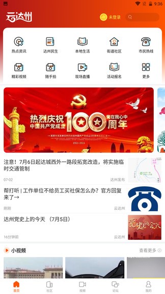 云达州app v3.0.5 安卓版0