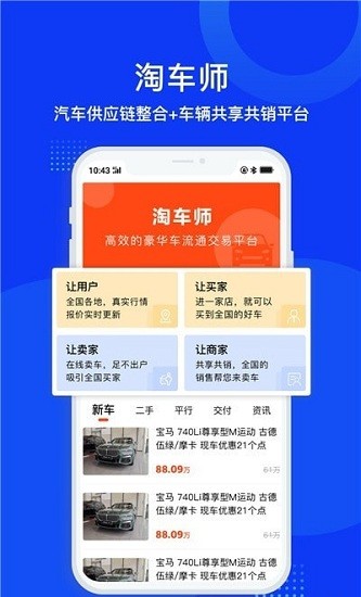 淘車師app v1.0 安卓版 0