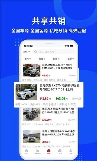 淘車師app v1.0 安卓版 2