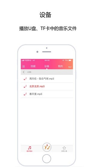 優(yōu)晶小智app v2.2.1 安卓版 1