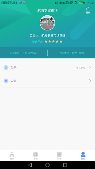 掌上農(nóng)貿(mào)市場(chǎng)最新版 v1.1.5 安卓版 1